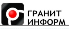 Гранит Информ