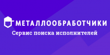 Металлообработчики