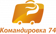 Командировка 74