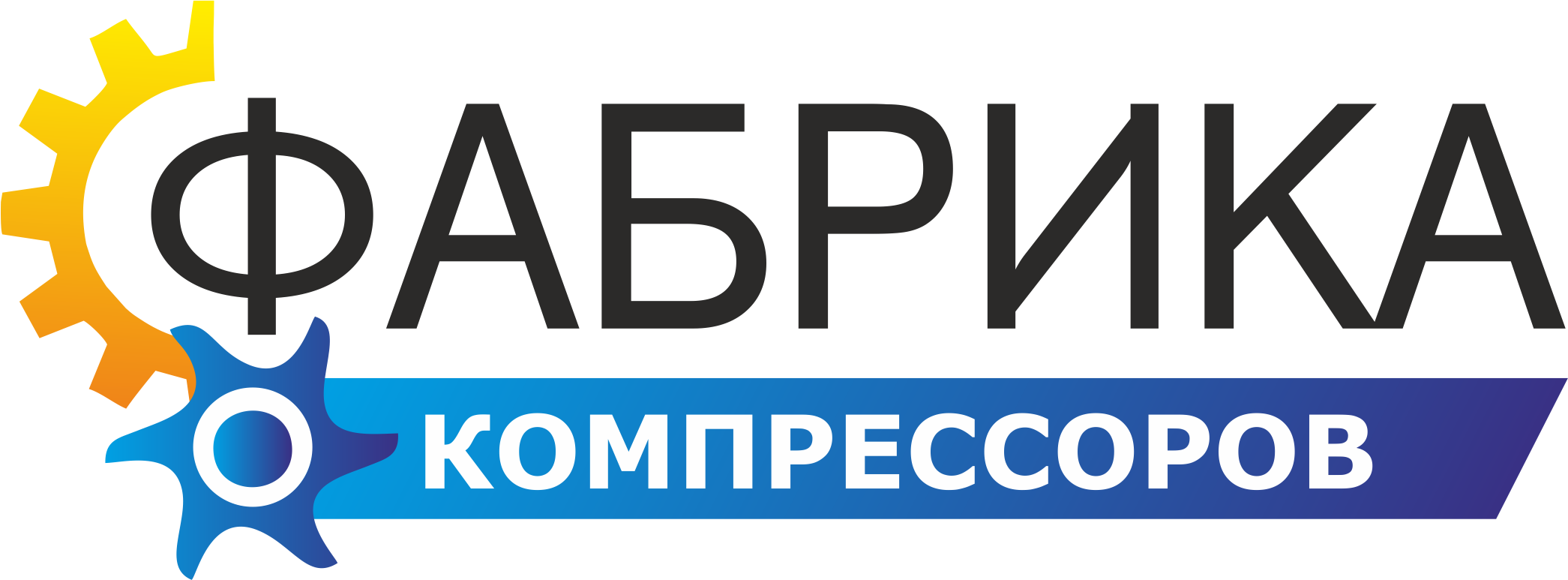 Фабрика Компрессоров: отзывы сотрудников о работодателе