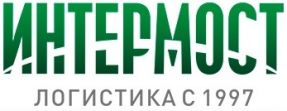 Интермост Логистика