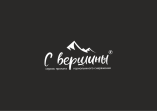 СВЕРШИНЫ