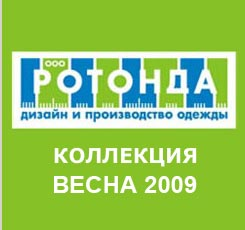 Ротонда