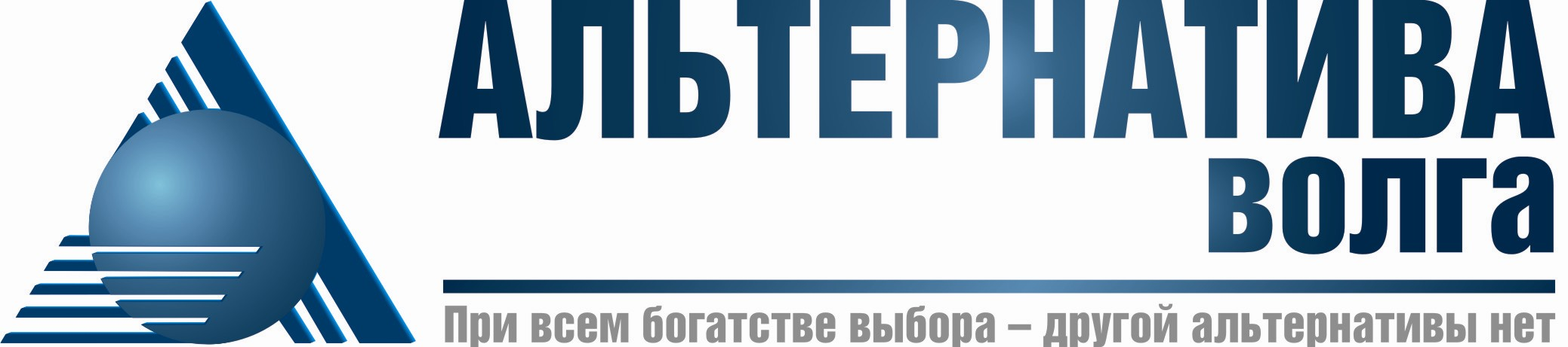 Альтернатива - Волга: отзывы сотрудников о работодателе