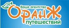 Оранж, Агентство путешествий: отзывы от сотрудников и партнеров