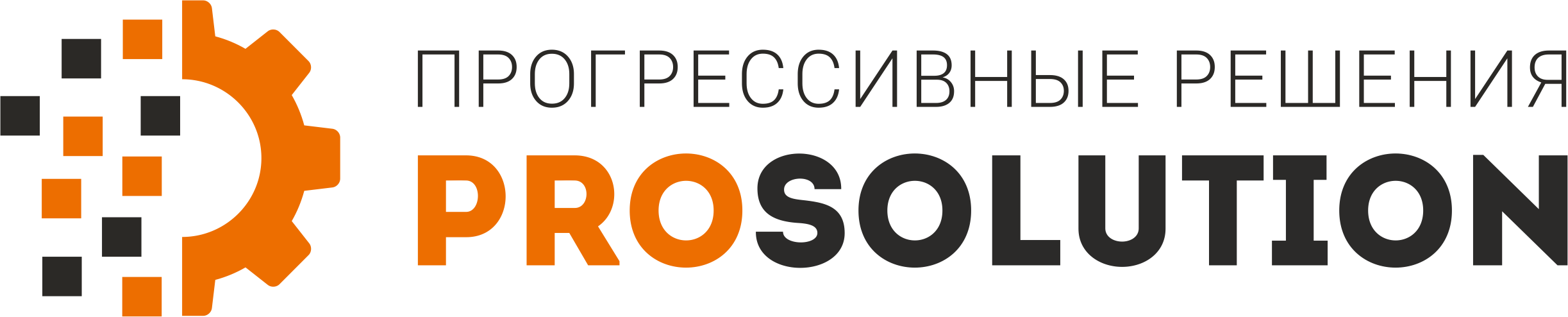 Прогрессивные Решения: отзывы от сотрудников и партнеров