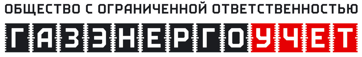 ГазЭнергоУчет: отзывы от сотрудников и партнеров