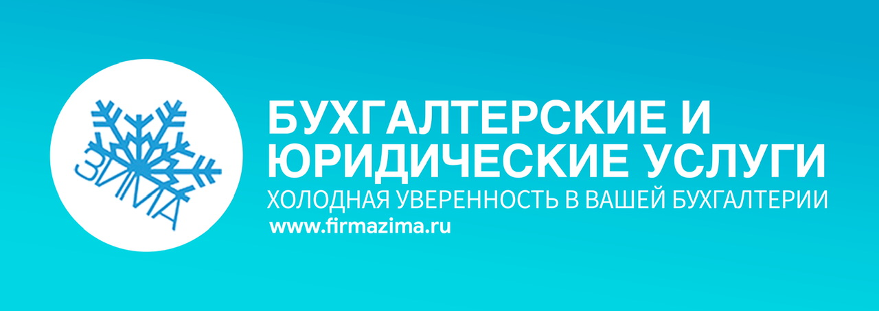 Фирма Зима: отзывы сотрудников о работодателе