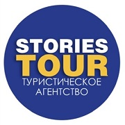 Stories Tour (ИП Атаманов А.В.): отзывы от сотрудников и партнеров