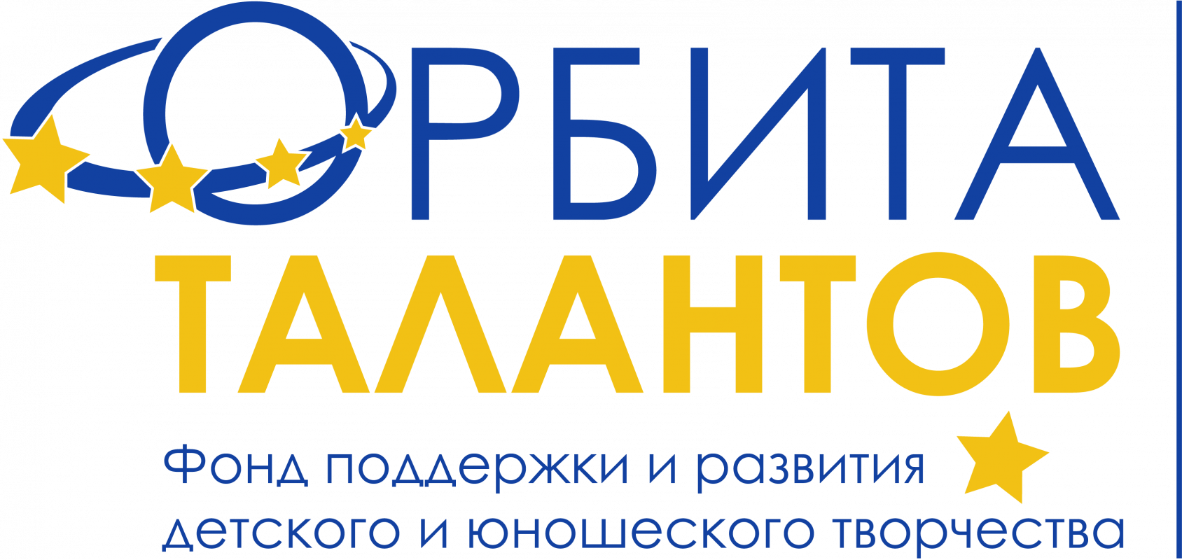 Фонд Поддержки и Развития Детского и Юношеского Творчества Орбита Талантов: отзывы сотрудников о работодателе