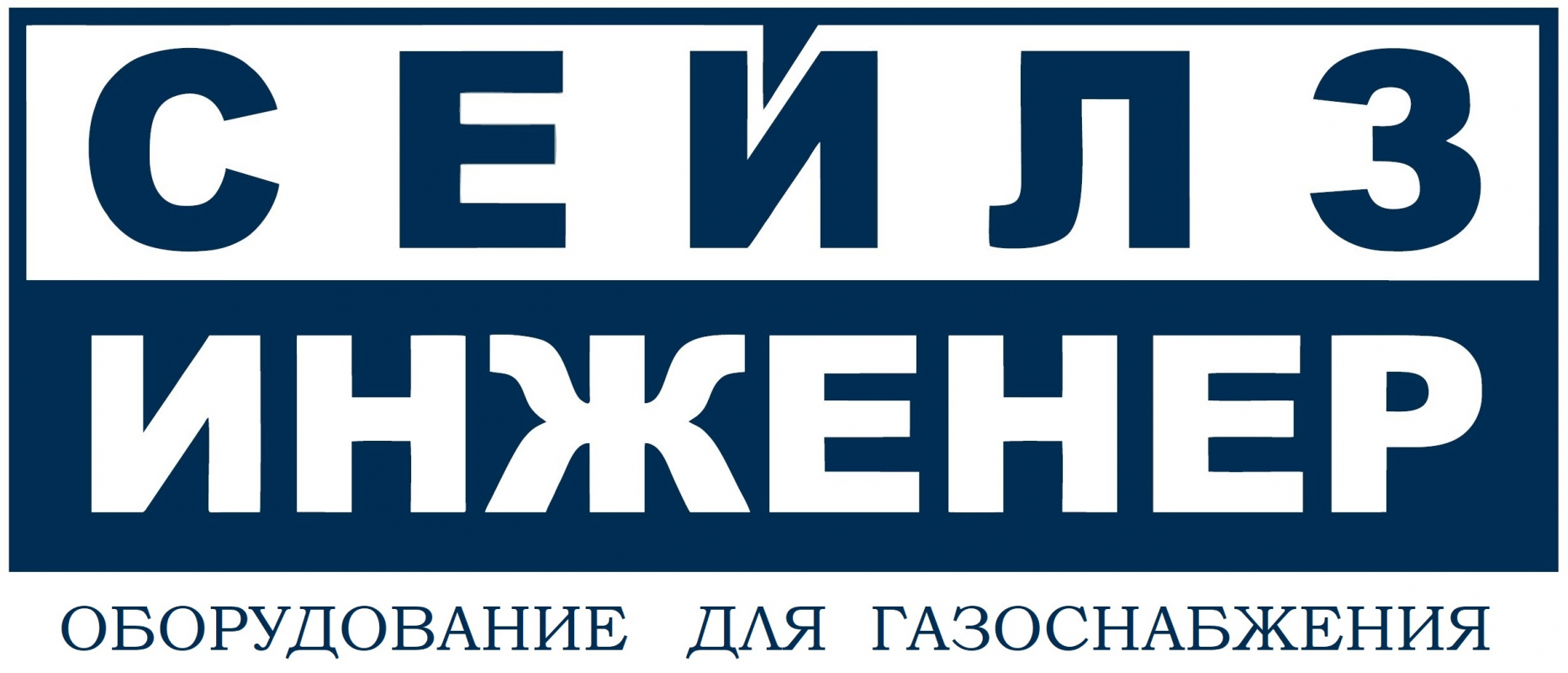 Сейлз Инженер: отзывы сотрудников о работодателе