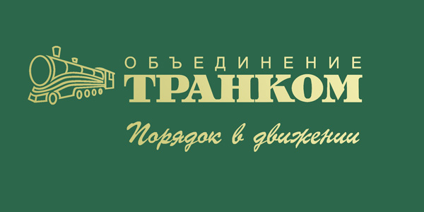 ТРАНКОМ: отзывы сотрудников о работодателе