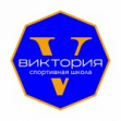 МБОУ ДО СШ Виктория