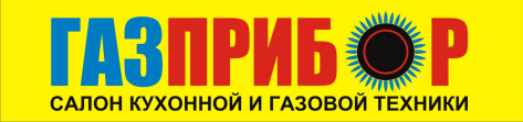 Газприбор