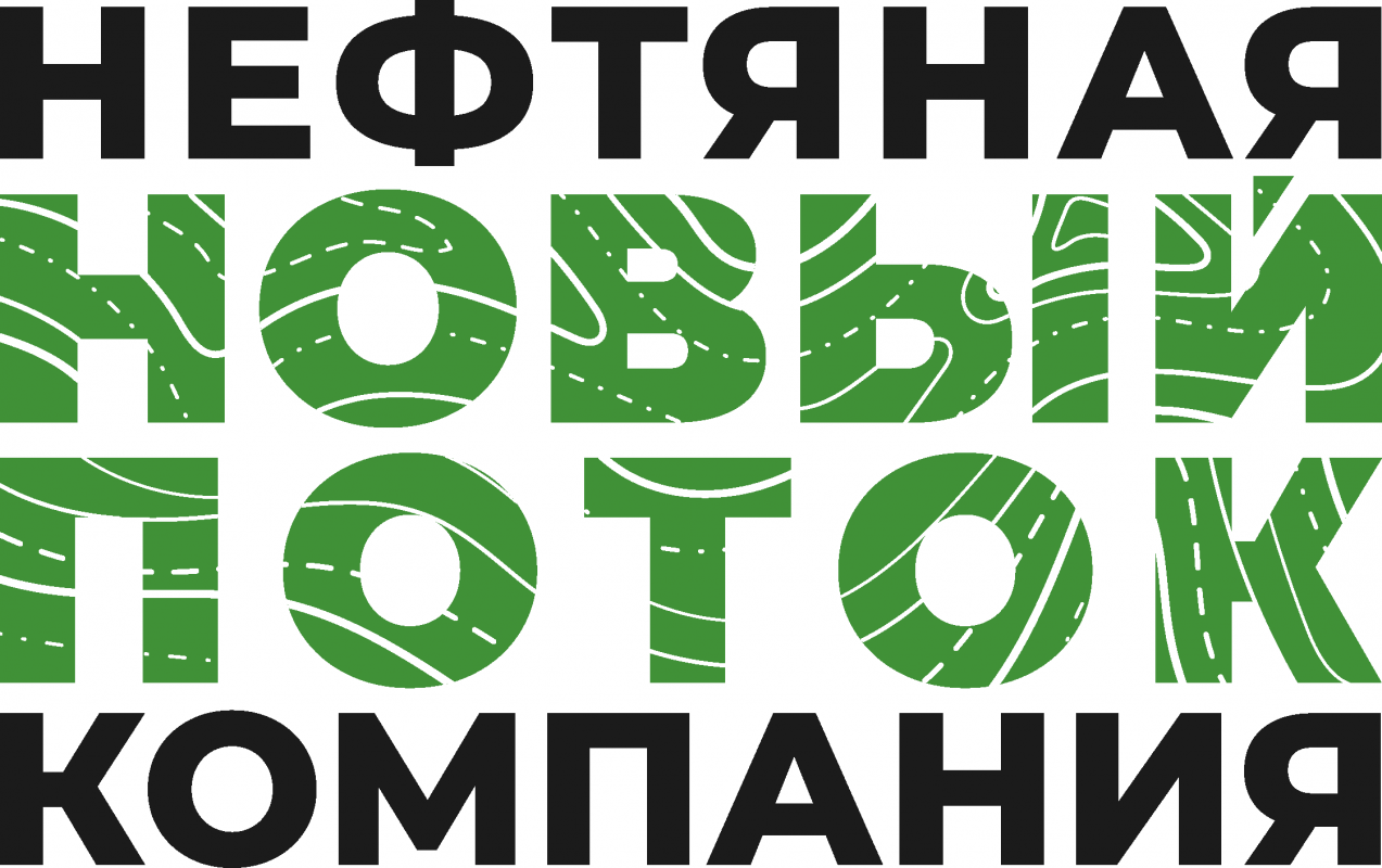 Нефтяная Компания «Новый Поток»: отзывы от сотрудников и партнеров