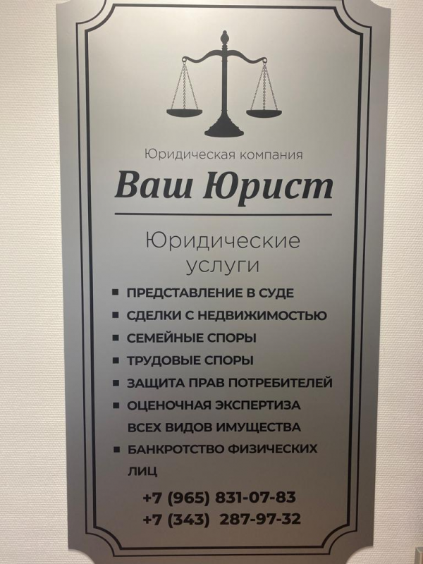 Юридическая Компания Ваш Юрист: отзывы от сотрудников и партнеров