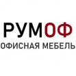 РУМОФ