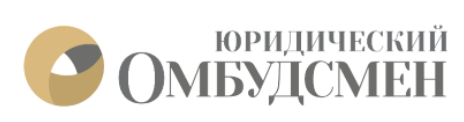 Юридический омбудсмен: отзывы сотрудников о работодателе