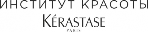 Институт красоты Kerastase