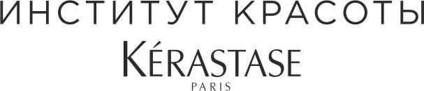 Институт красоты Kerastase: отзывы от сотрудников и партнеров