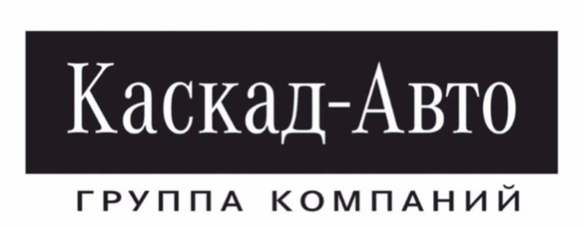 Каскад-Авто: отзывы сотрудников о работодателе