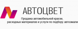 Автоцвет