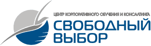 Центр организационного консалтинга Свободный Выбор: отзывы от сотрудников и партнеров