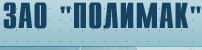 Полимак: отзывы сотрудников о работодателе