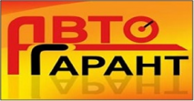 Автогарант