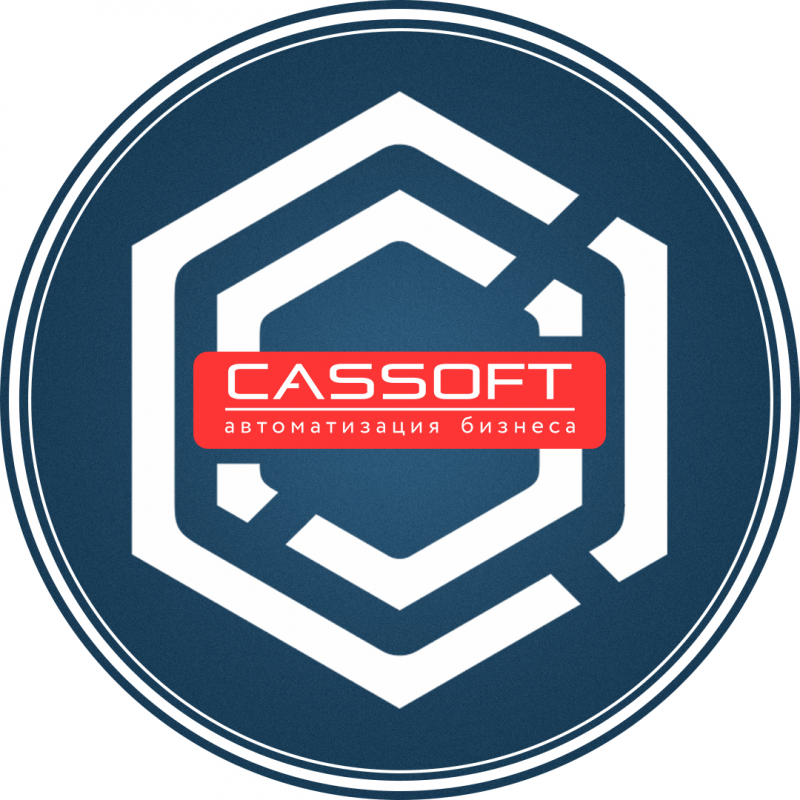 Сassoft: отзывы от сотрудников и партнеров