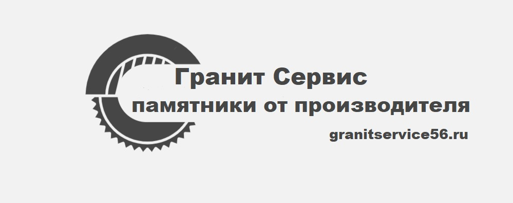 Гранит сервис: отзывы от сотрудников и партнеров