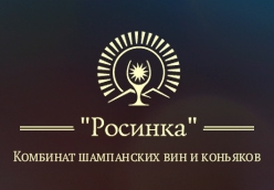 Росинка, Комбинат Шампанских Вин и Коньяков: отзывы от сотрудников и партнеров