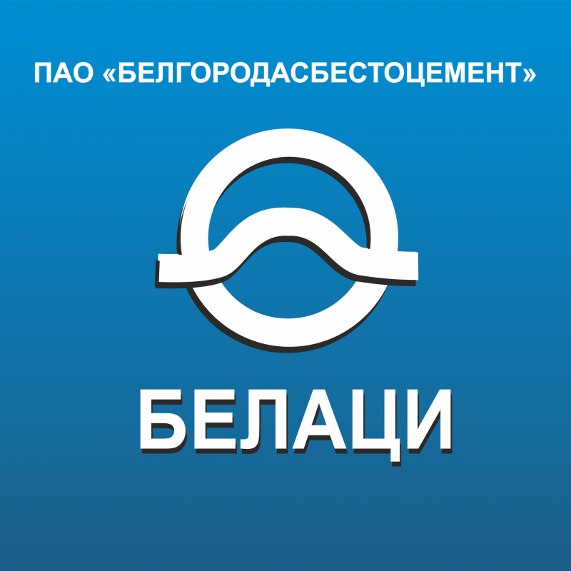 Белгородасбестоцемент: отзывы от сотрудников и партнеров