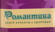 Романтика