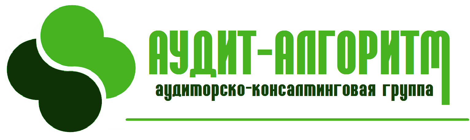 АУДИТ-АЛГОРИТМ: отзывы от сотрудников и партнеров