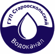 ГУП Старооскольский Водоканал