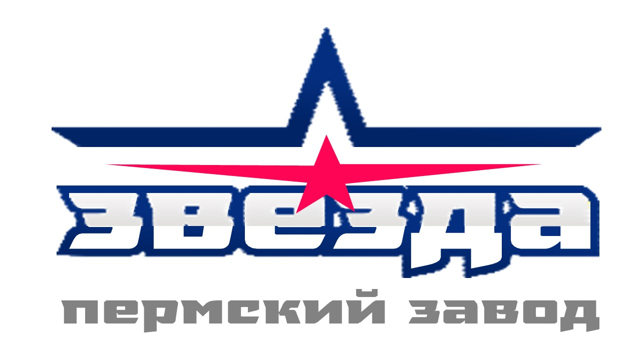 Пермский завод Звезда