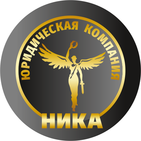 Ооо компания нике. Юридические Ники. Фирма Ники.