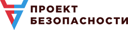 Проект безопасности: отзывы от сотрудников и партнеров