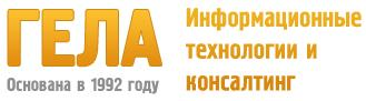 ГЕЛА. Информационные технологии и консалтинг: отзывы сотрудников о работодателе