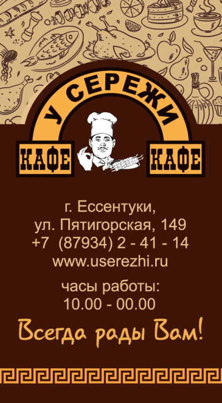 Кафе У Сережи: отзывы сотрудников о работодателе