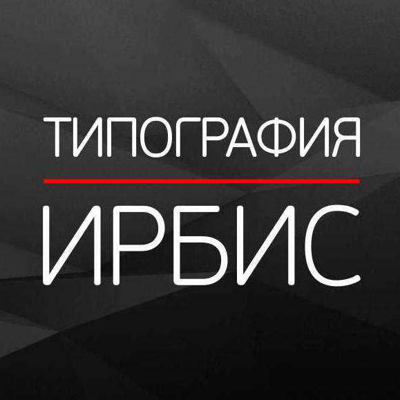 Типография Ирбис