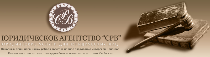 Юридическое агентство СРВ: отзывы сотрудников о работодателе