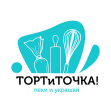 ТОРТиТОЧКА