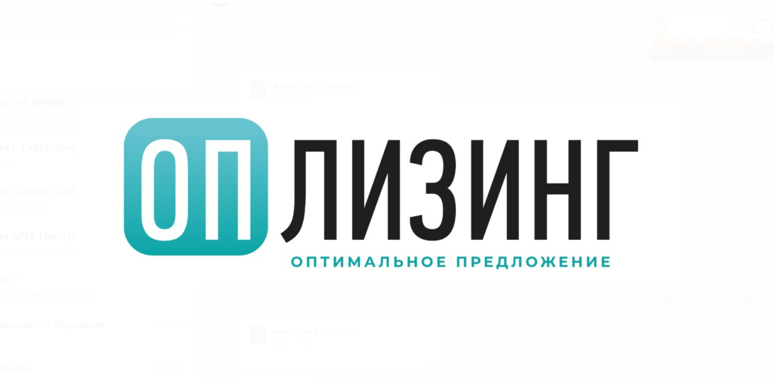 ОП Лизинг: отзывы сотрудников о работодателе