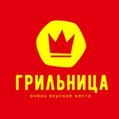 Грильница (ИП Федоров Дмитрий Николаевич): отзывы сотрудников о работодателе