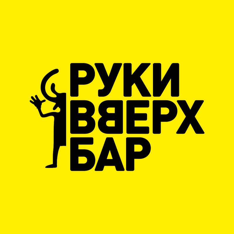 Руки ВВерх! Бар (ООО Руки Вверх Бар Ростов): отзывы сотрудников о работодателе