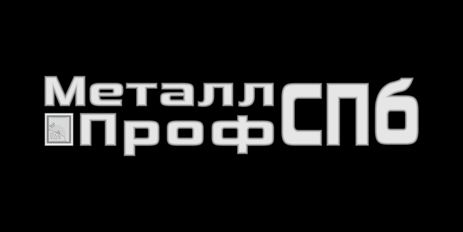 Работа в МеталлПрофСПб (Всеволожск): отзывы сотрудников, вакансии