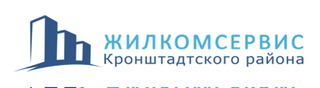 ЖКС Кронштадтского района: отзывы от сотрудников и партнеров