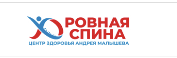 Ровная спина